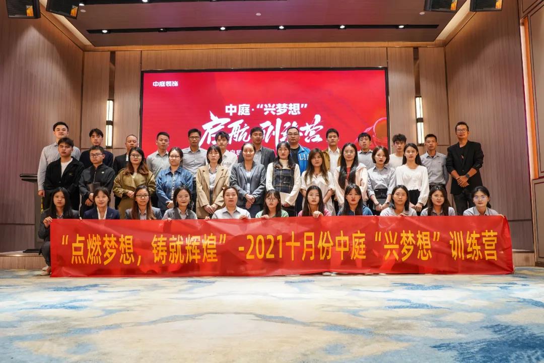 “點燃夢想，鑄就輝煌”- 2021十月份中庭“興夢想”訓練營圓滿結束