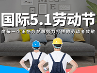 5.1勞動節，對自己對他人說聲：辛苦了