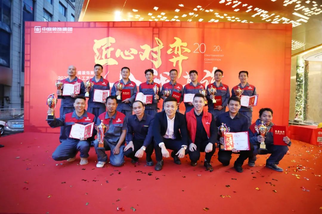 匠心對弈·舍我其誰——中庭裝飾集團2020年匠人工藝比賽成功舉辦！