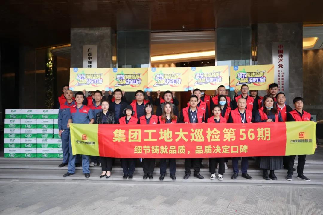 集團工地大巡檢丨細節鑄就品質，品質決定口碑